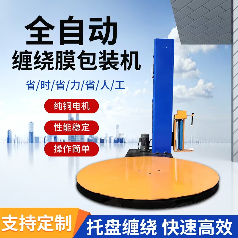 托盘包装机